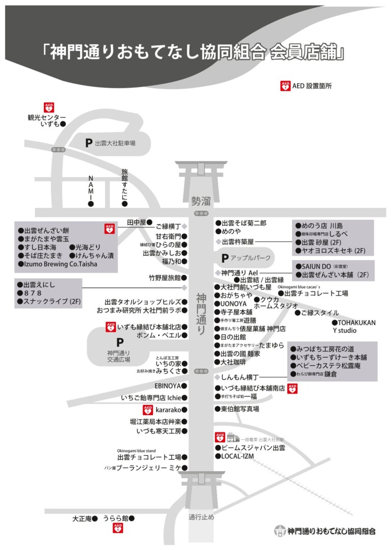 AED設置場所MAP